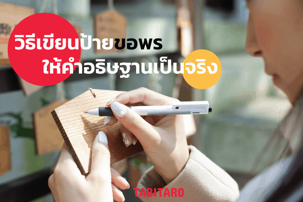 เอมะ ป้ายขอพร